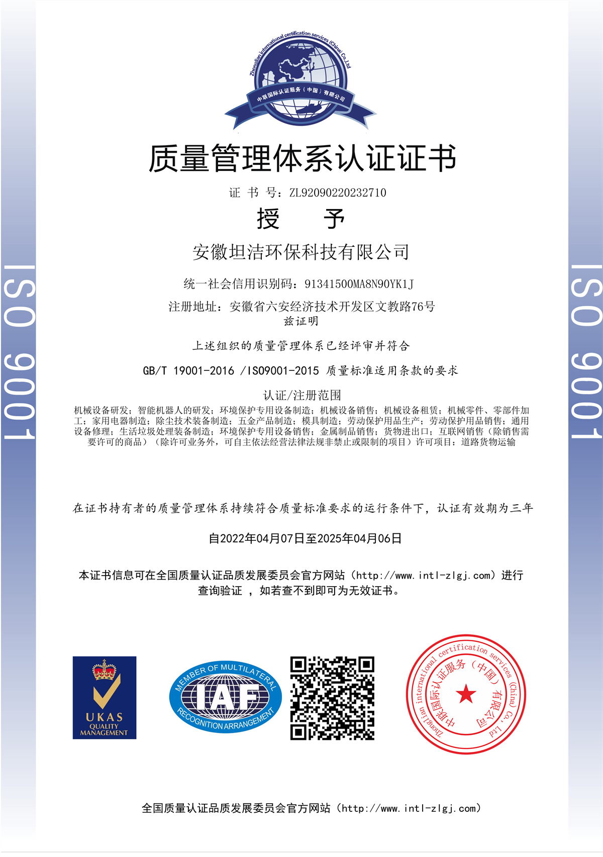 南投质量管理体系认证证书