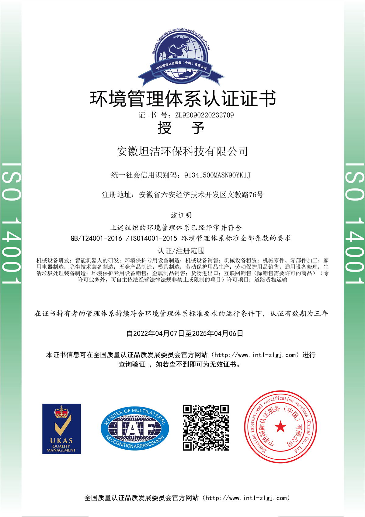 南投环境管理体系认证证书